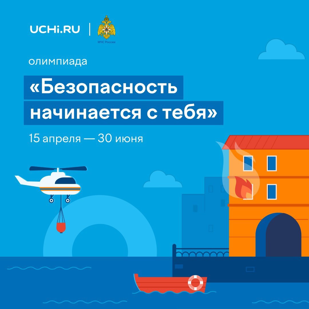 Безопасность детей — наша общая забота!.