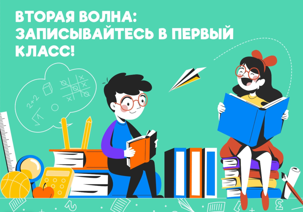 Первый класс 2023. Прием в первый класс. Подача заявления в школу в первый класс. Прием в 1 класс. Документы для подачи в первый класс.