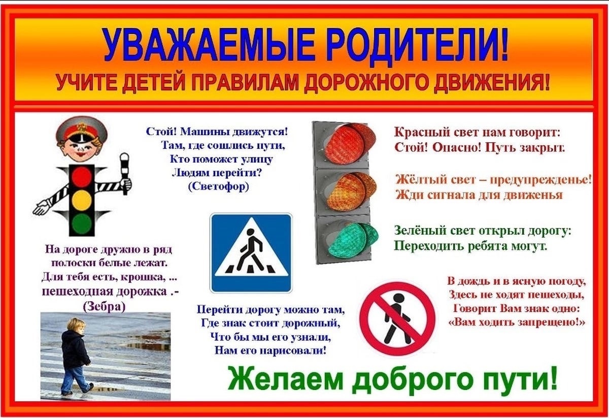 Рисунок памятка безопасность на дороге