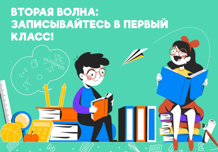 Заявления в первый класс.
