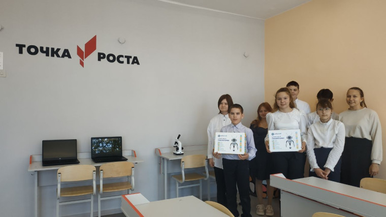Точка роста.