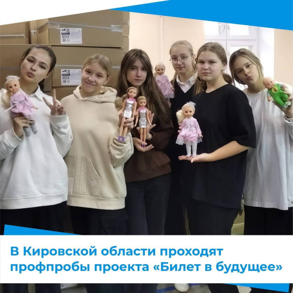 Проект "Билет в будущее.