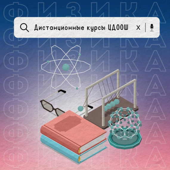 Дистанционные курсы.