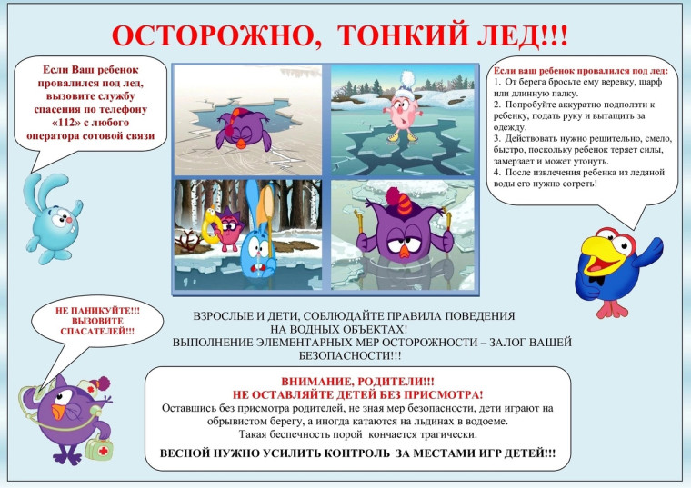 ОСТОРОЖНО! ТОНКИЙ ЛЁД!.