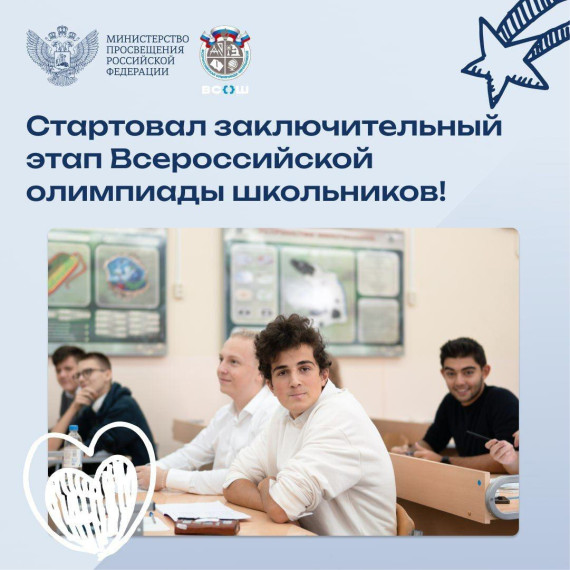 Олимпиады.
